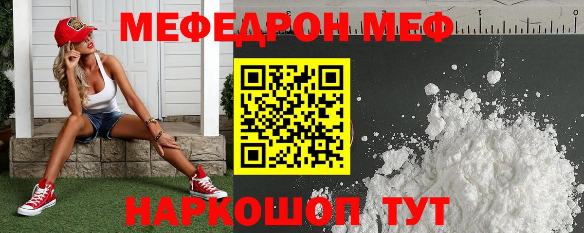 Россия  Мефедрон VHQ  Мефедрон  Вход с VPN 